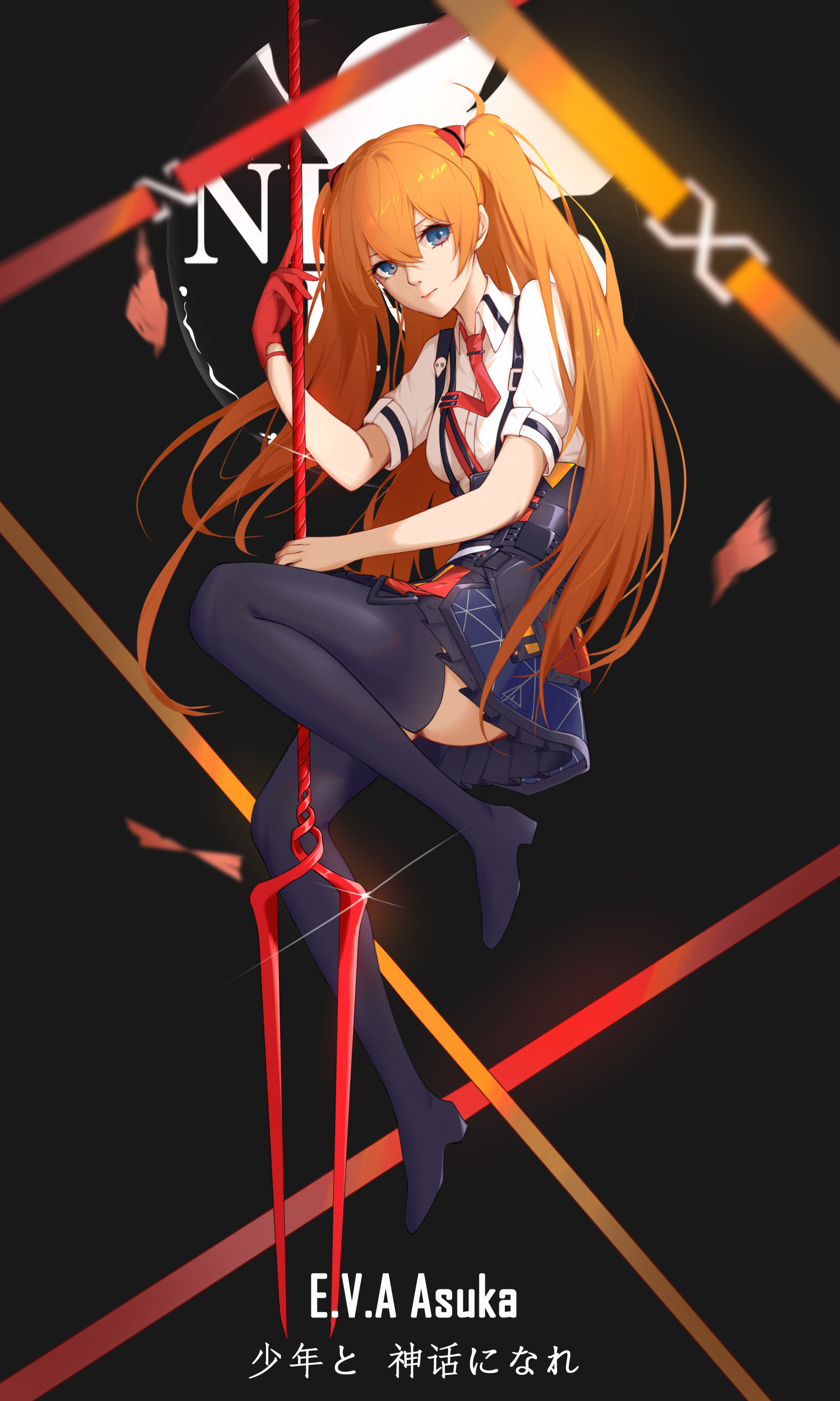 崩三明日香