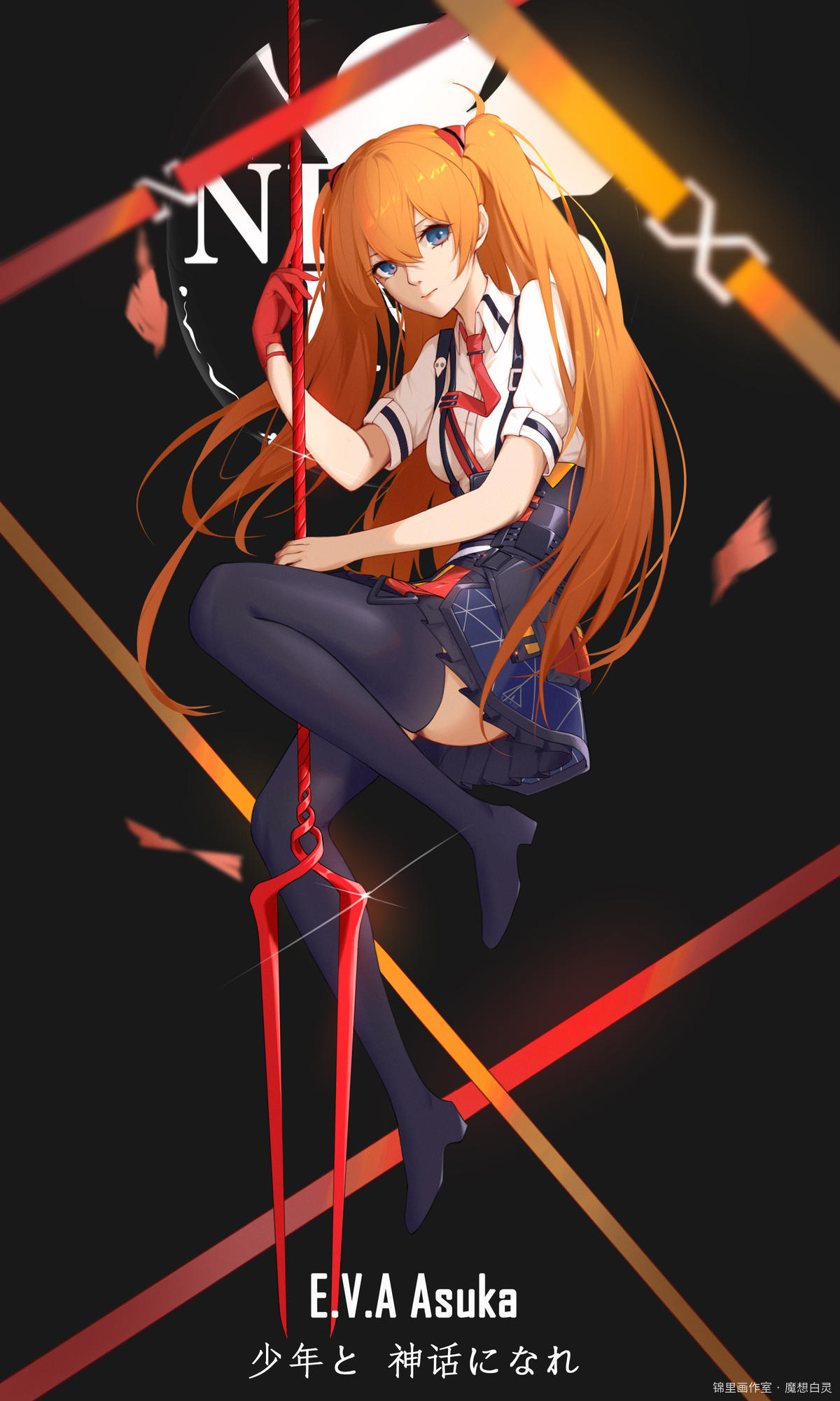 崩三明日香