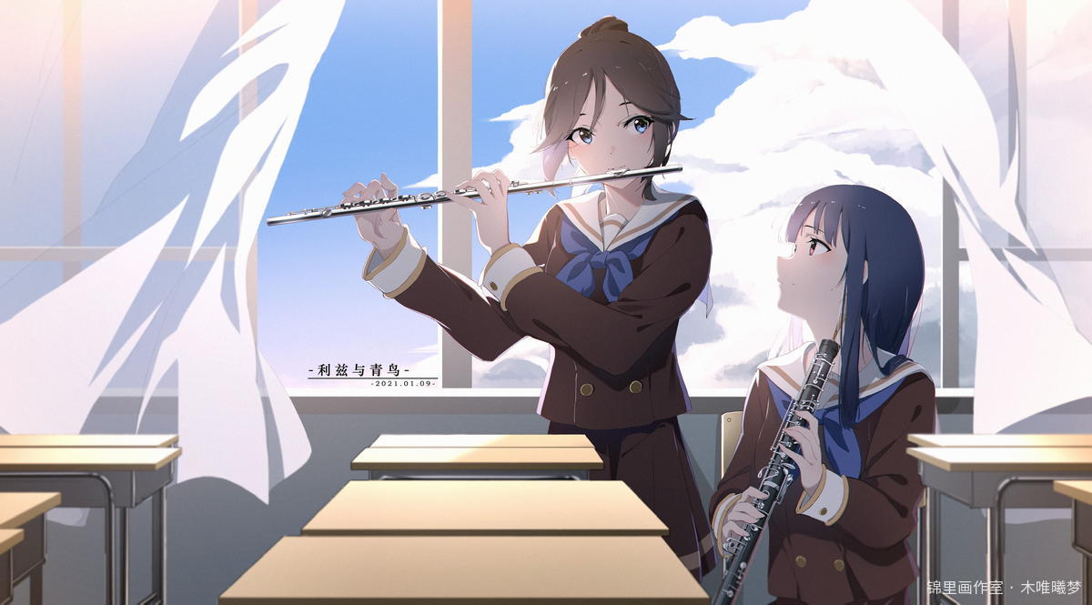 利兹与青鸟