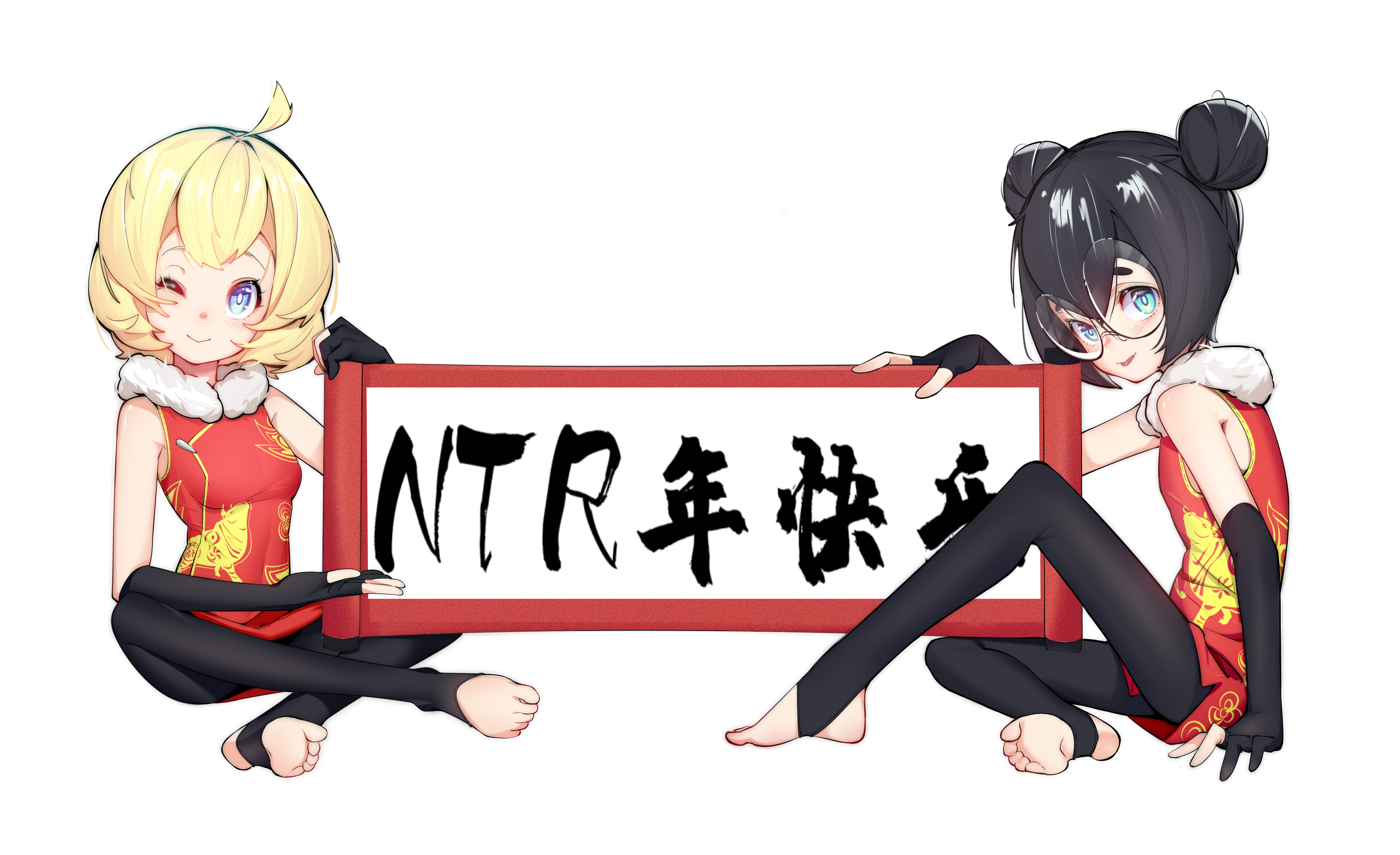 NTR年快乐