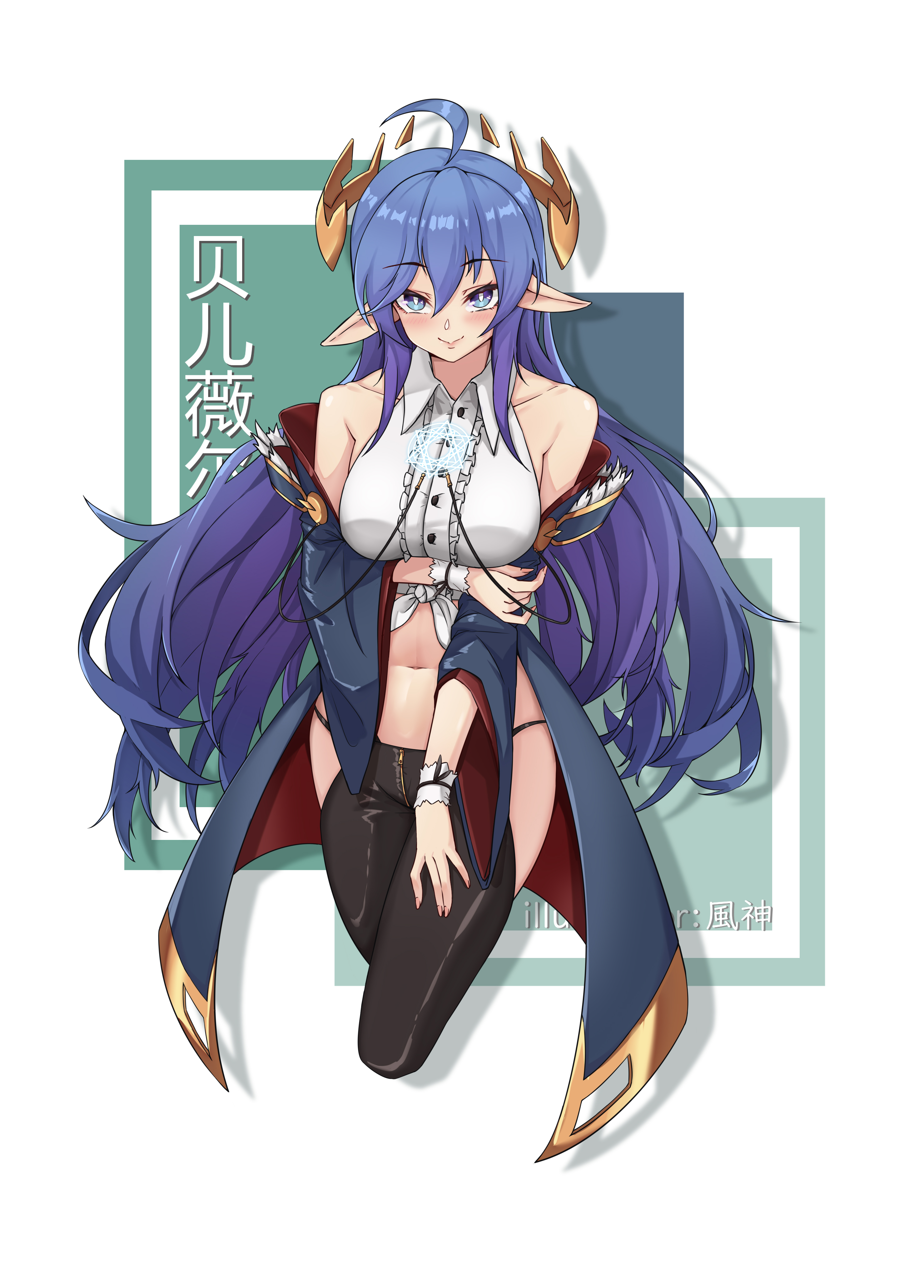 贝儿薇尔
