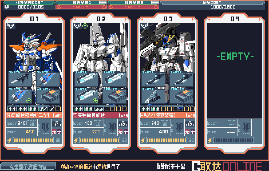 高达online