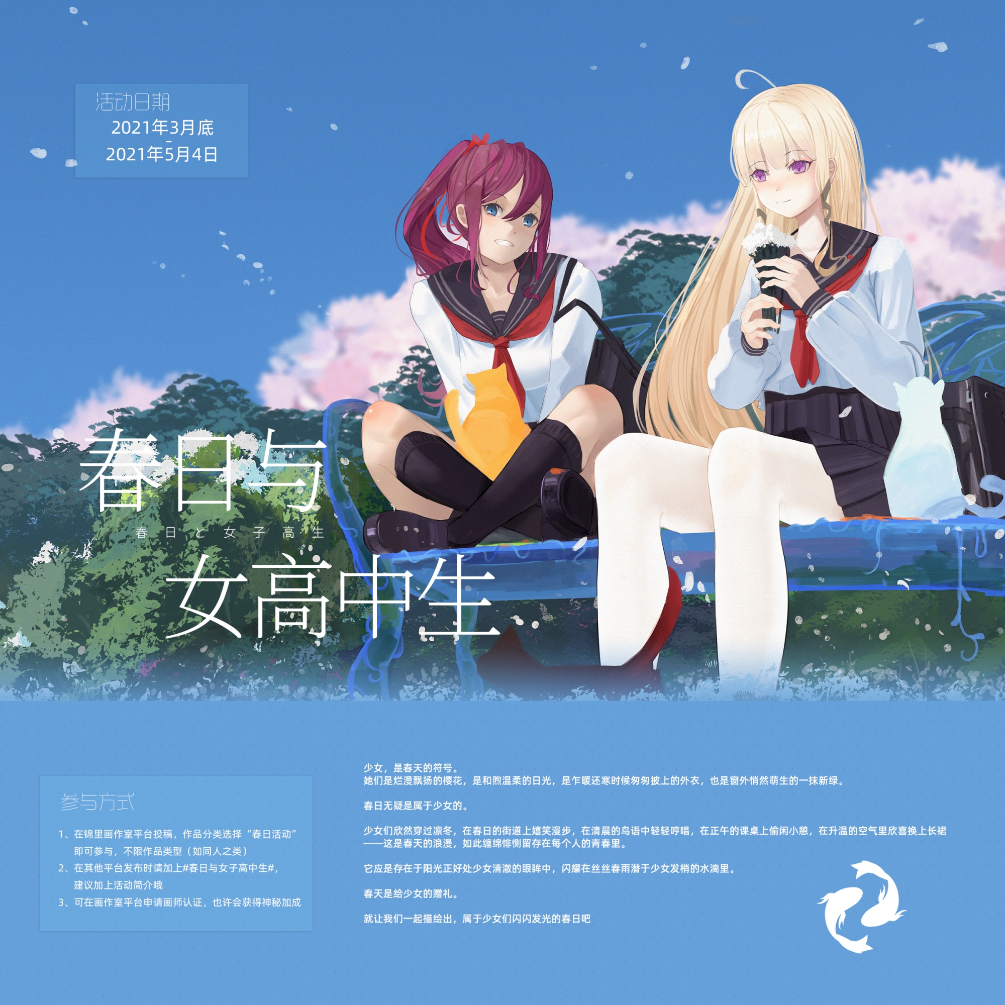 春日与女高中生 绘画活动