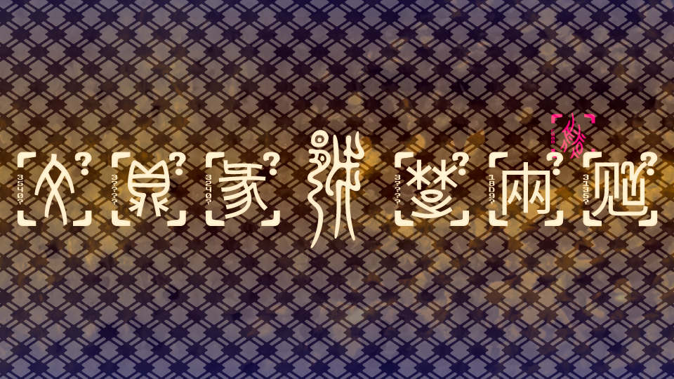 越王勾践剑铭谈