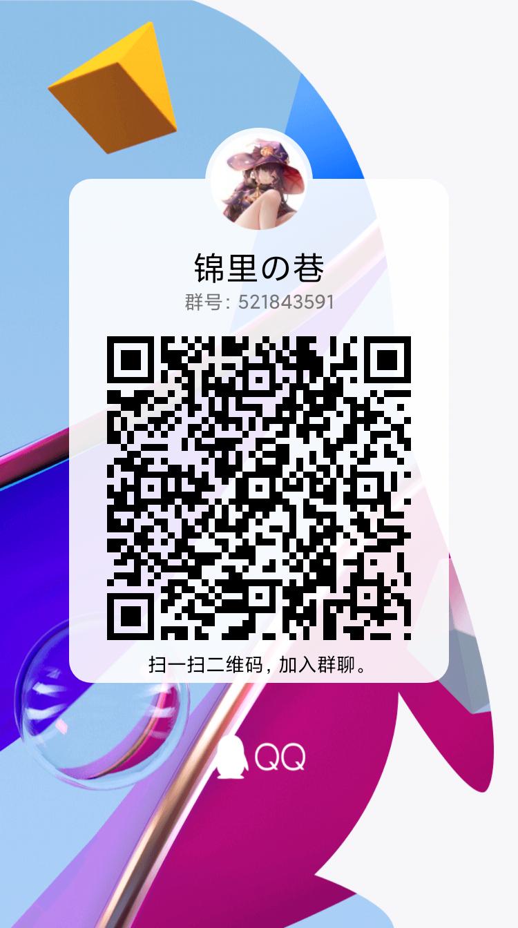 求求赞助&锦里QQ群ww