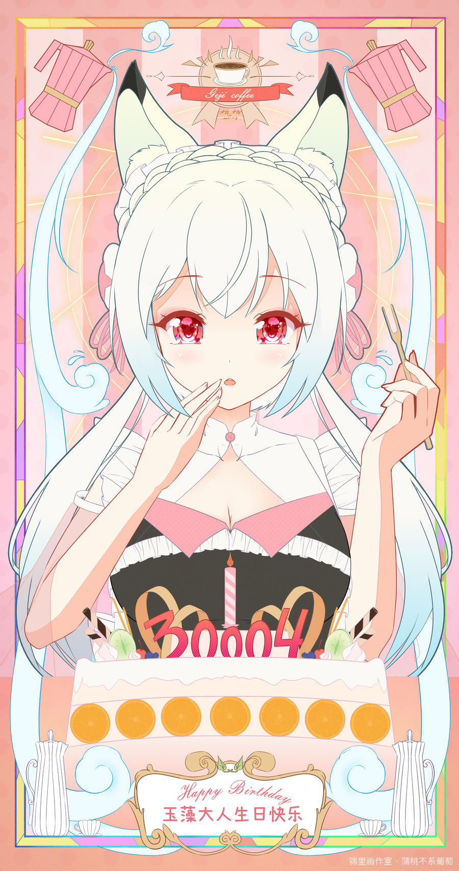 神宫司玉藻生日快乐图片插画壁纸画作