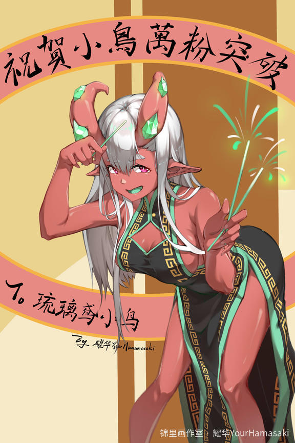 祝贺小鸟万粉突破！