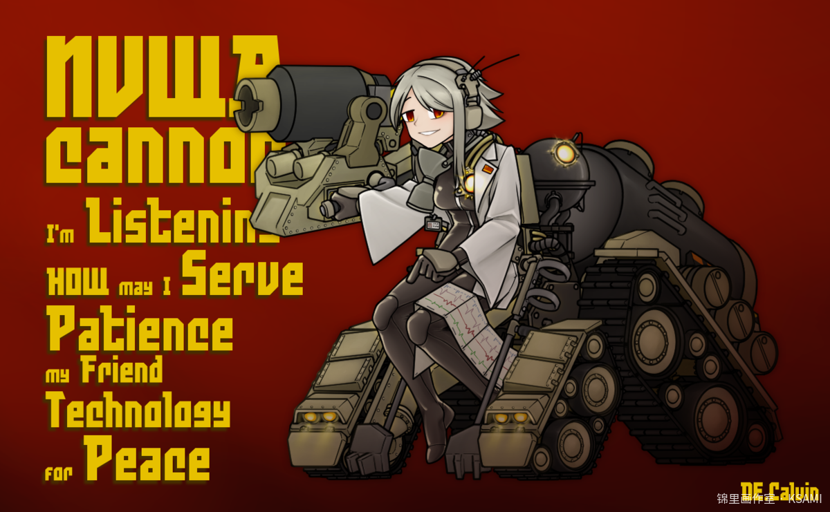 NVWA cannon 女娲加农炮