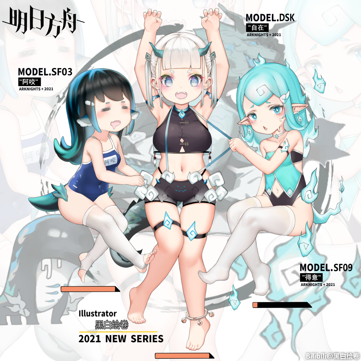 明日方舟 松烟行动