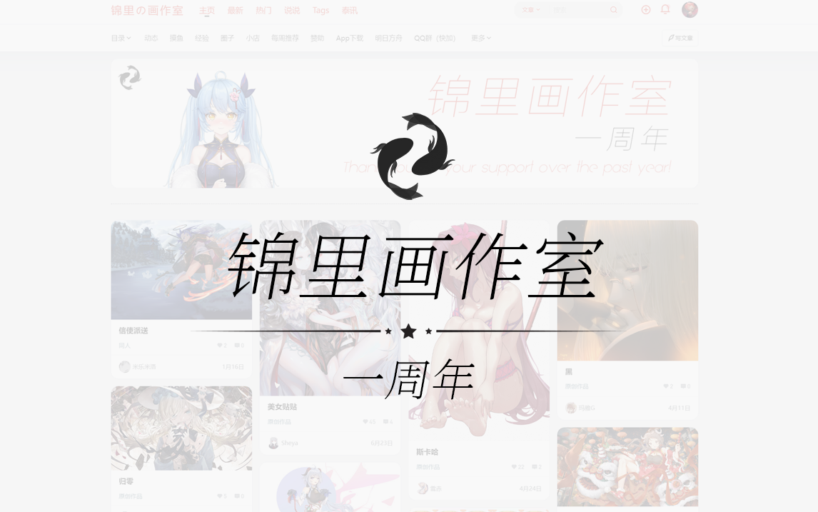 锦里画作室 一周年视频