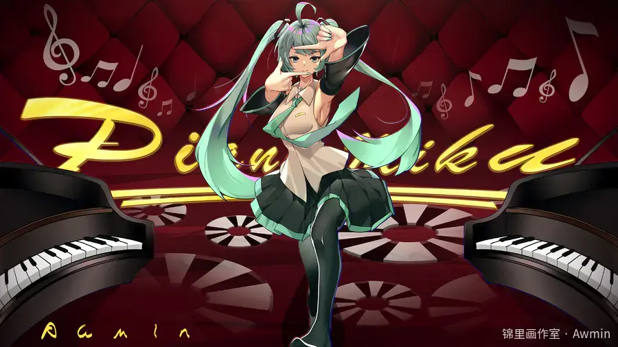 初音（关注可免费订阅以后更多作品）