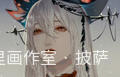 披萨