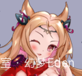 幻梦Eden