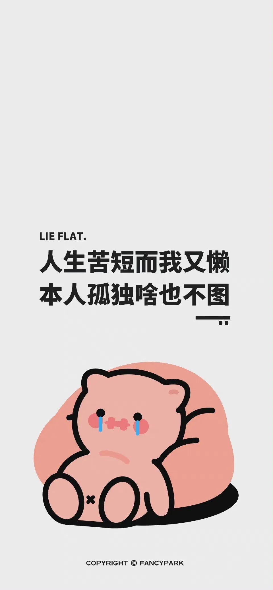 冬夏长年