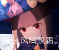 风鸣飘霜