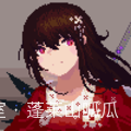 蓬莱山呱瓜
