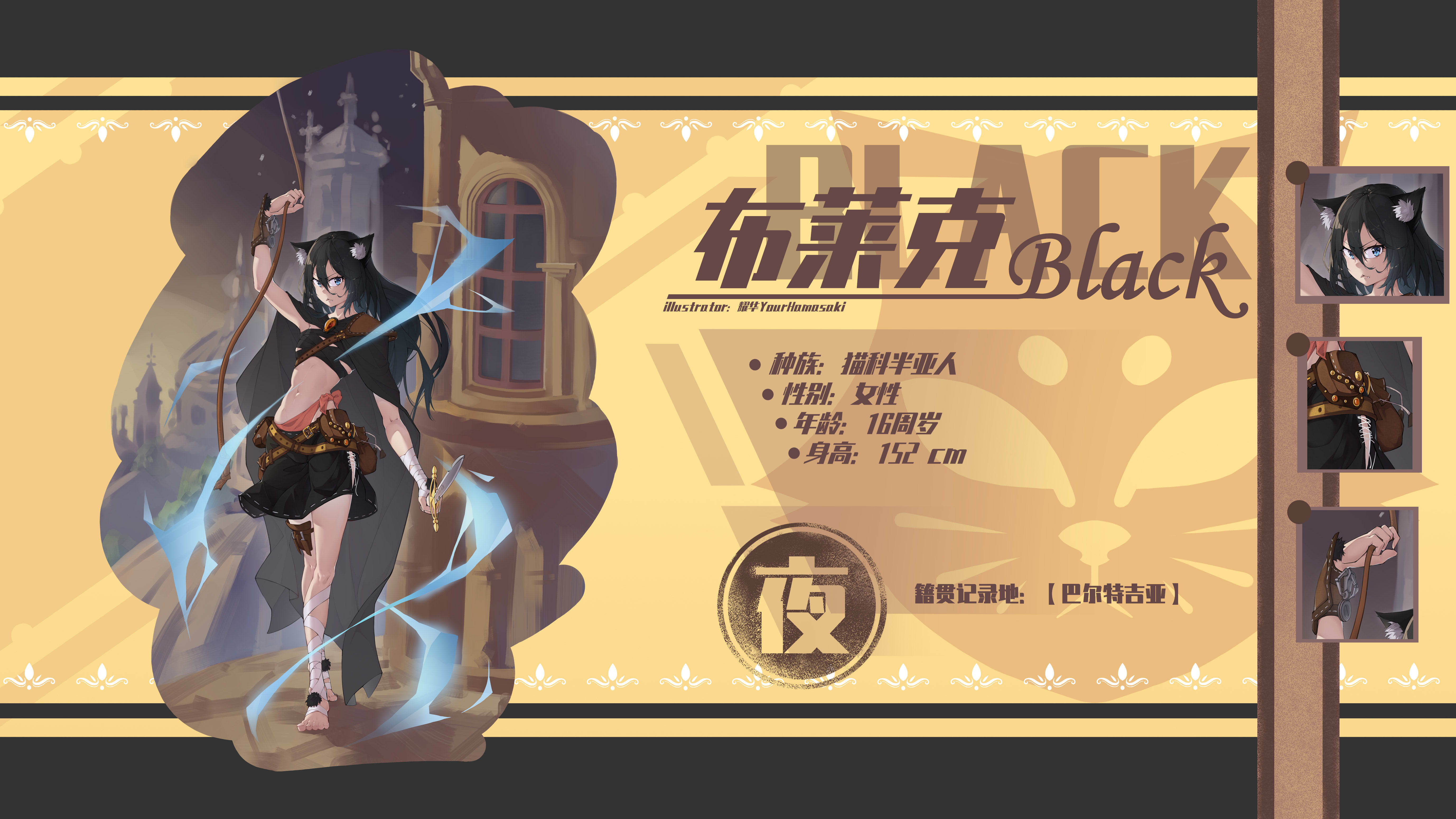 商稿解禁——布莱克