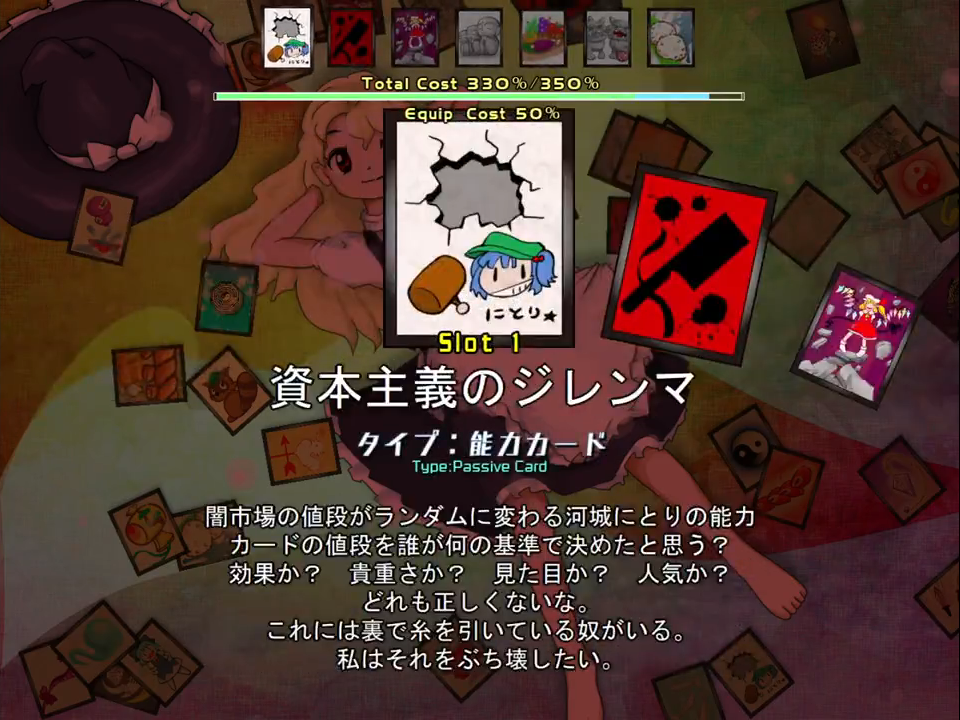 车万18.5「资本的dilemma」