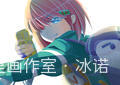 冰诺