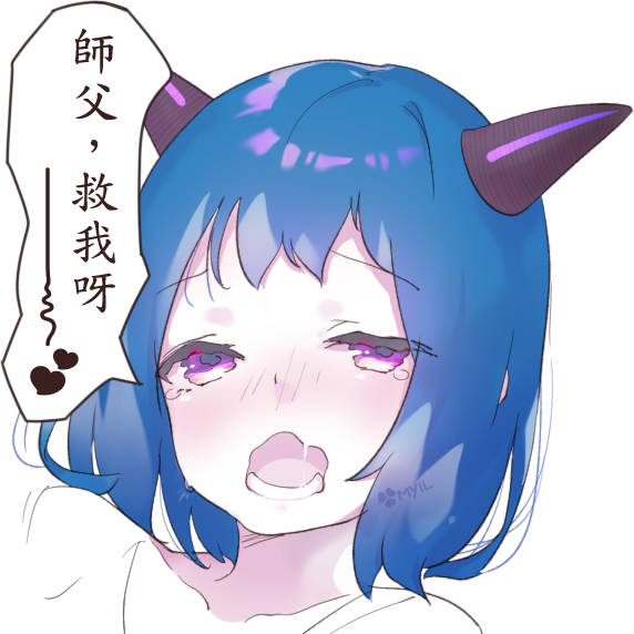 アヘ顔练习・自制漫符字体