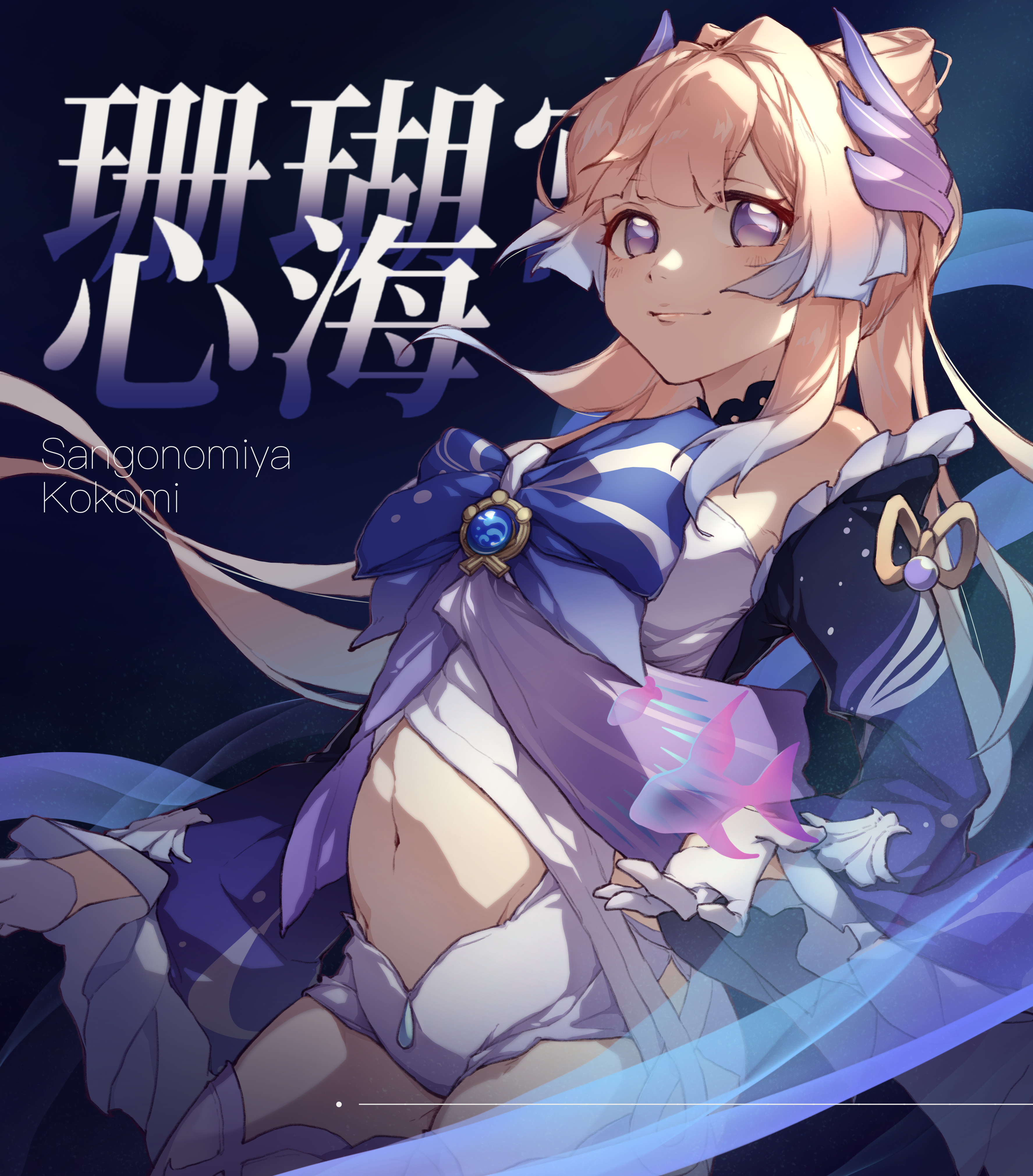 心海