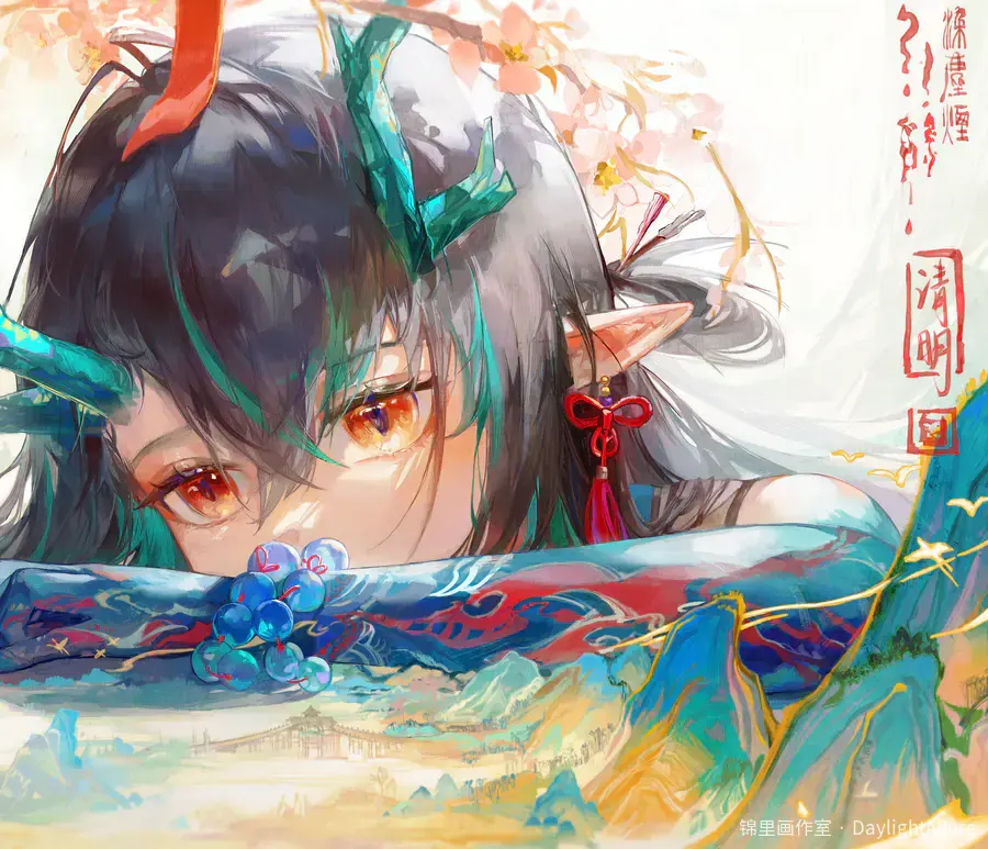 清明