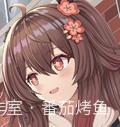 番茄烤鱼