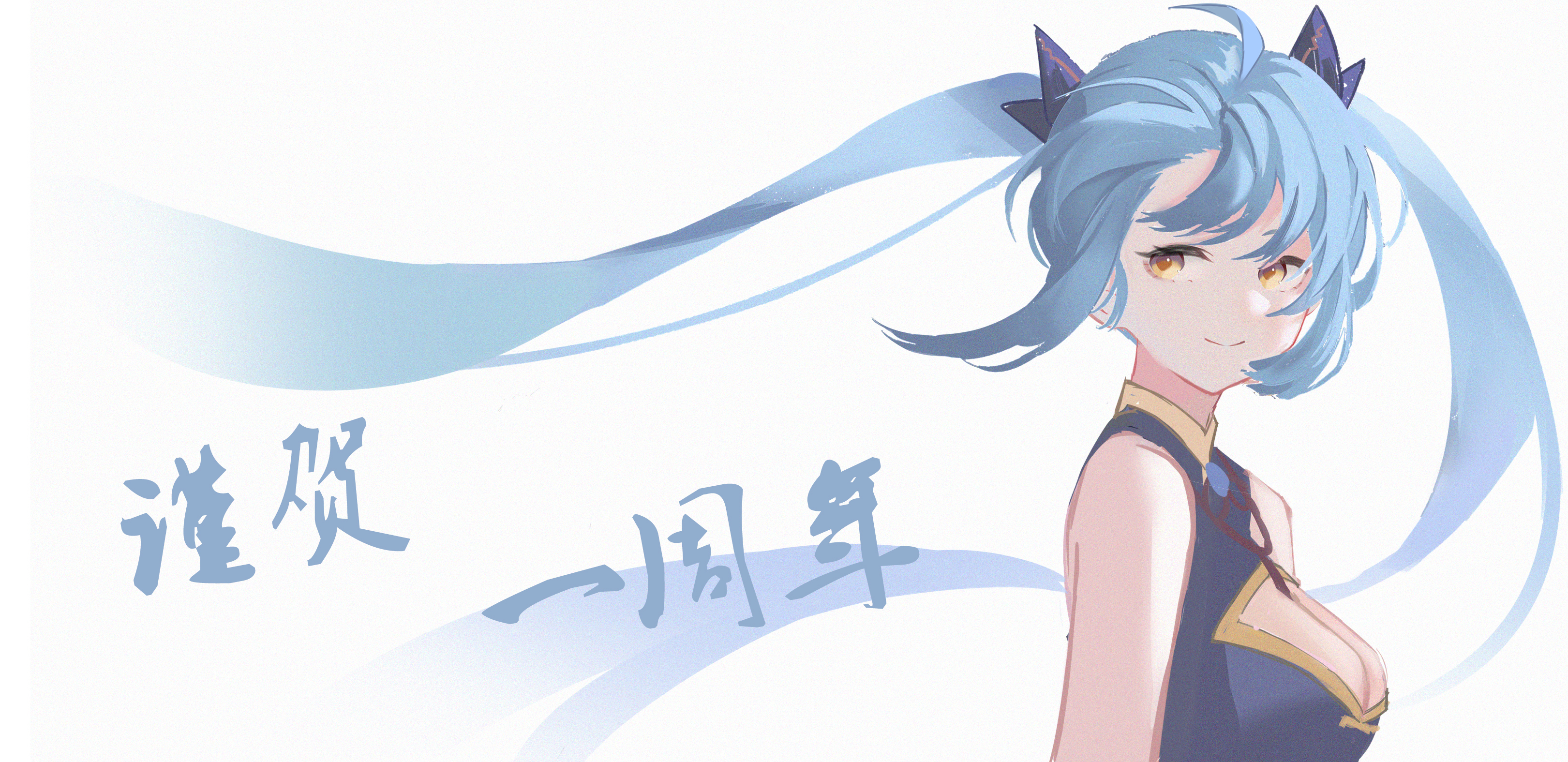 锦里姬出道一周年贺图