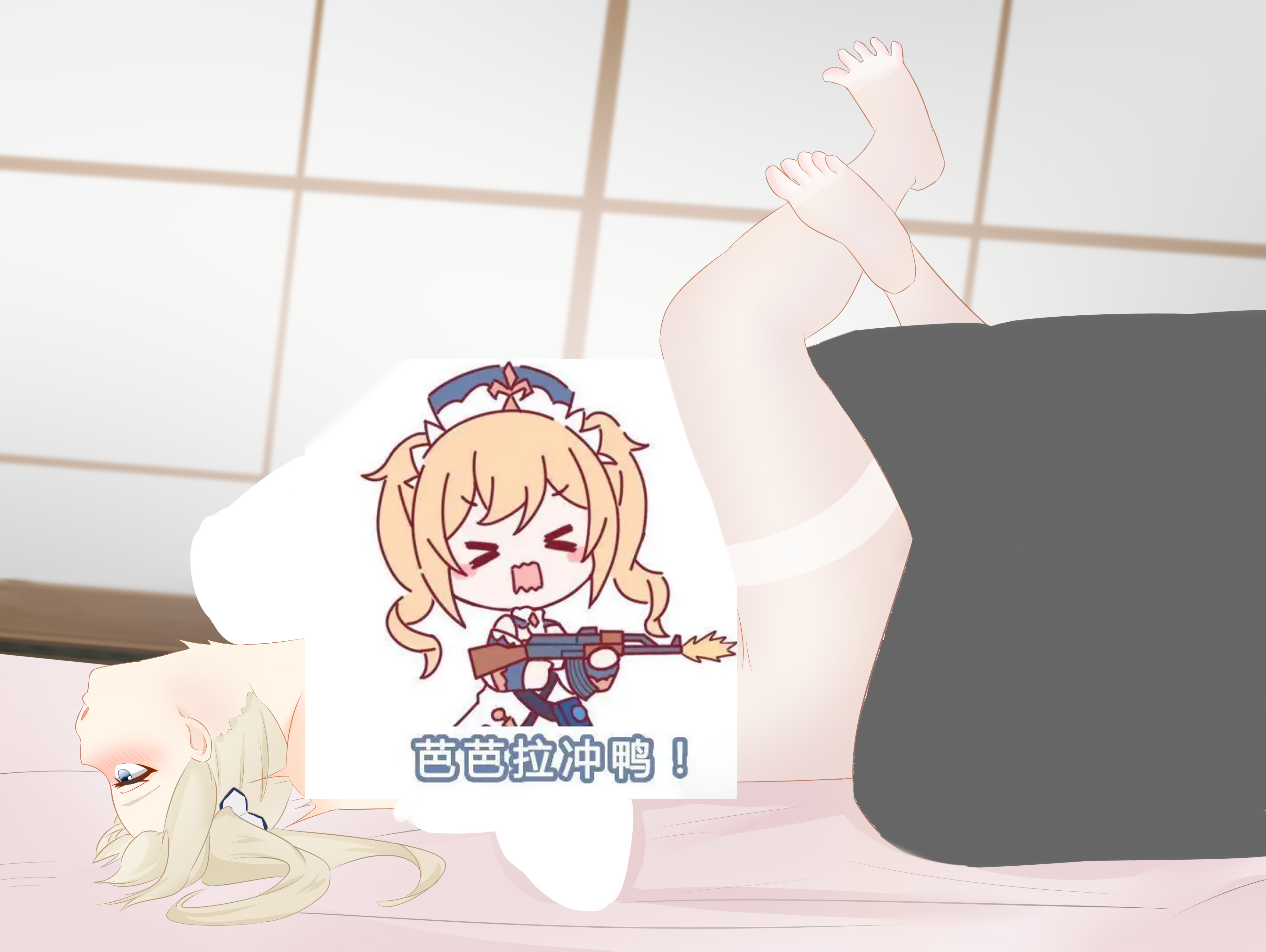 冲芭芭拉呀