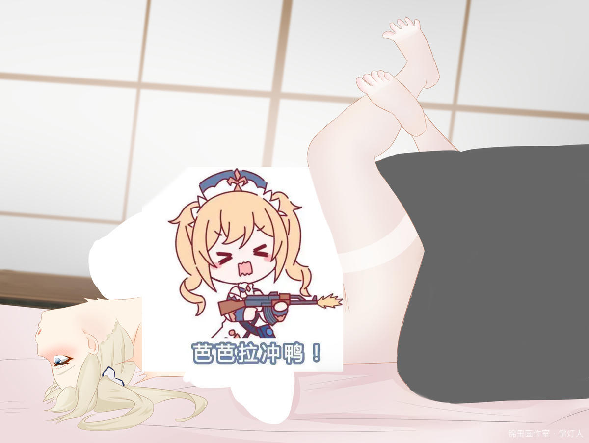 冲芭芭拉呀
