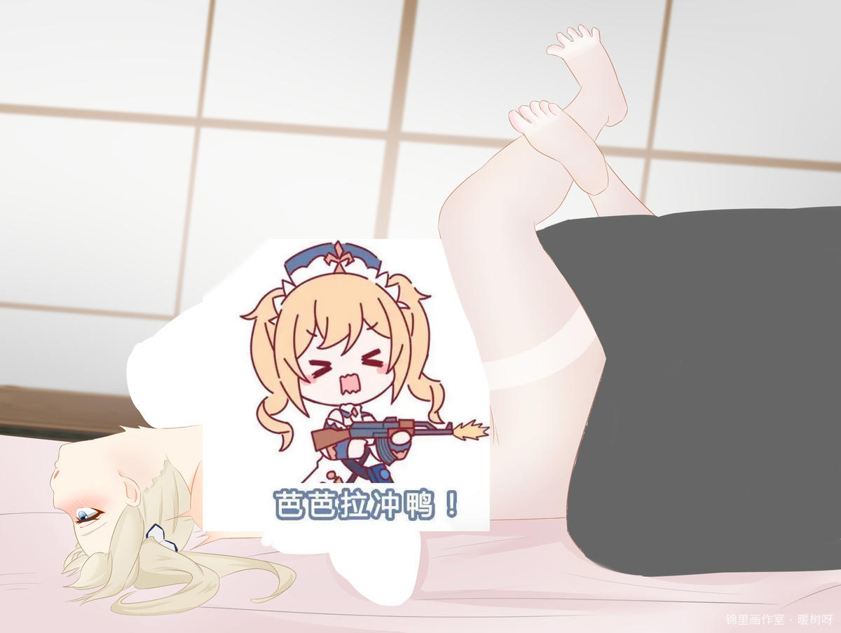 冲芭芭拉呀