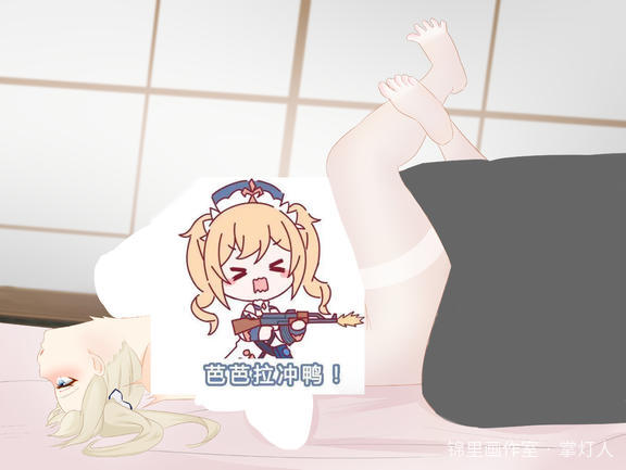 冲芭芭拉呀
