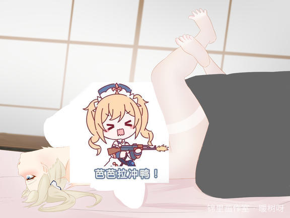 冲芭芭拉呀