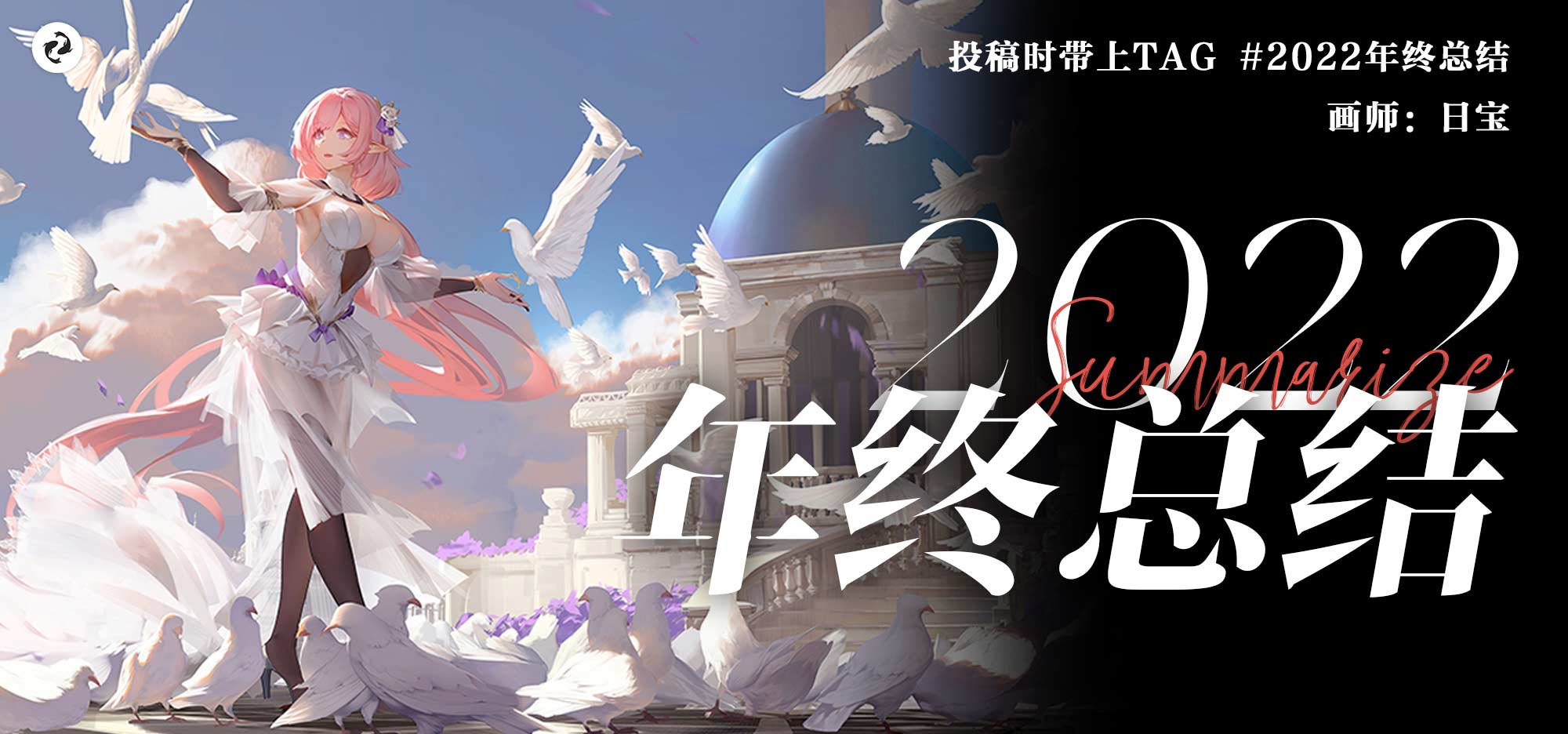 2022 年终总结专辑！