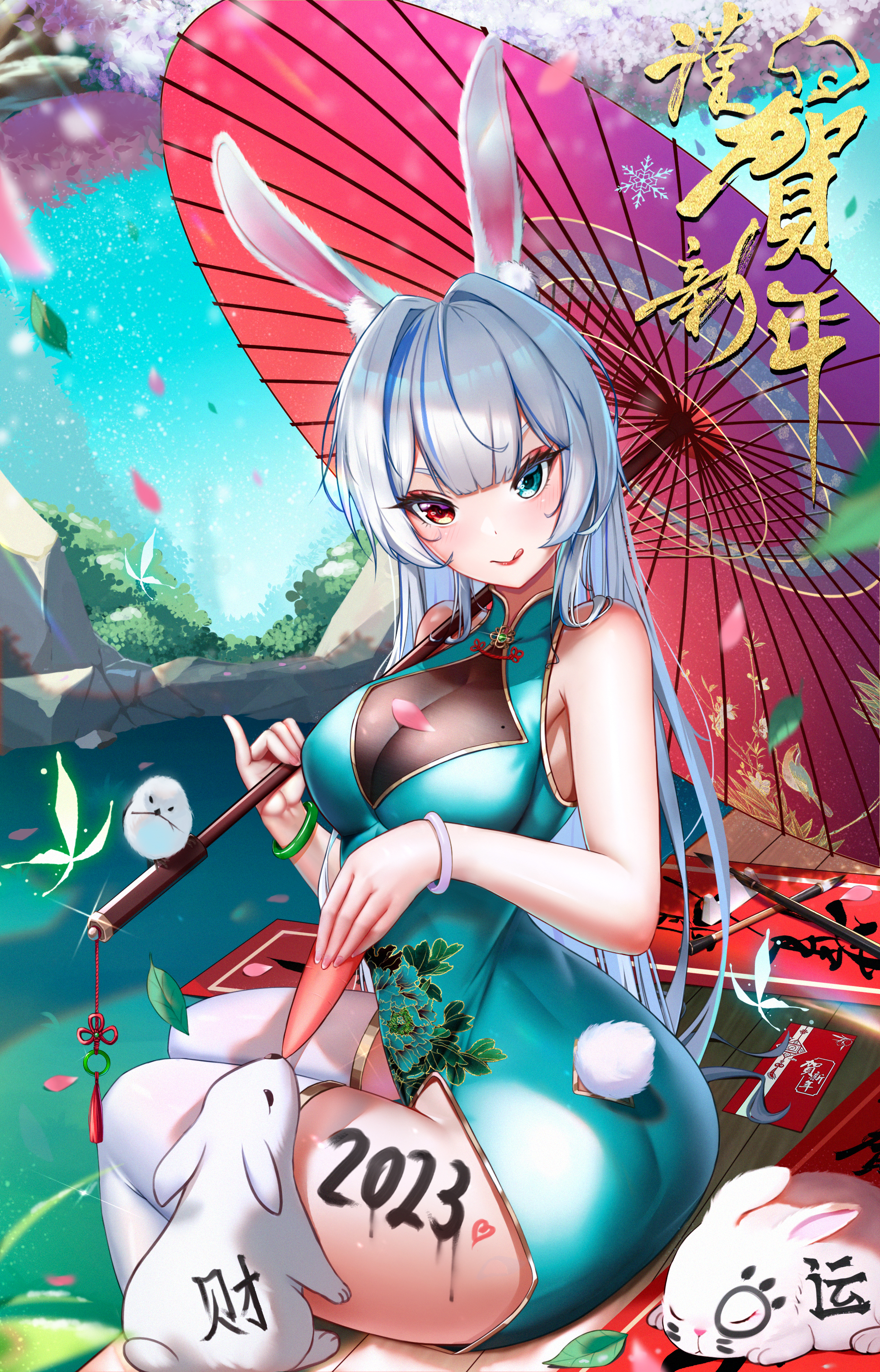 谨贺新年