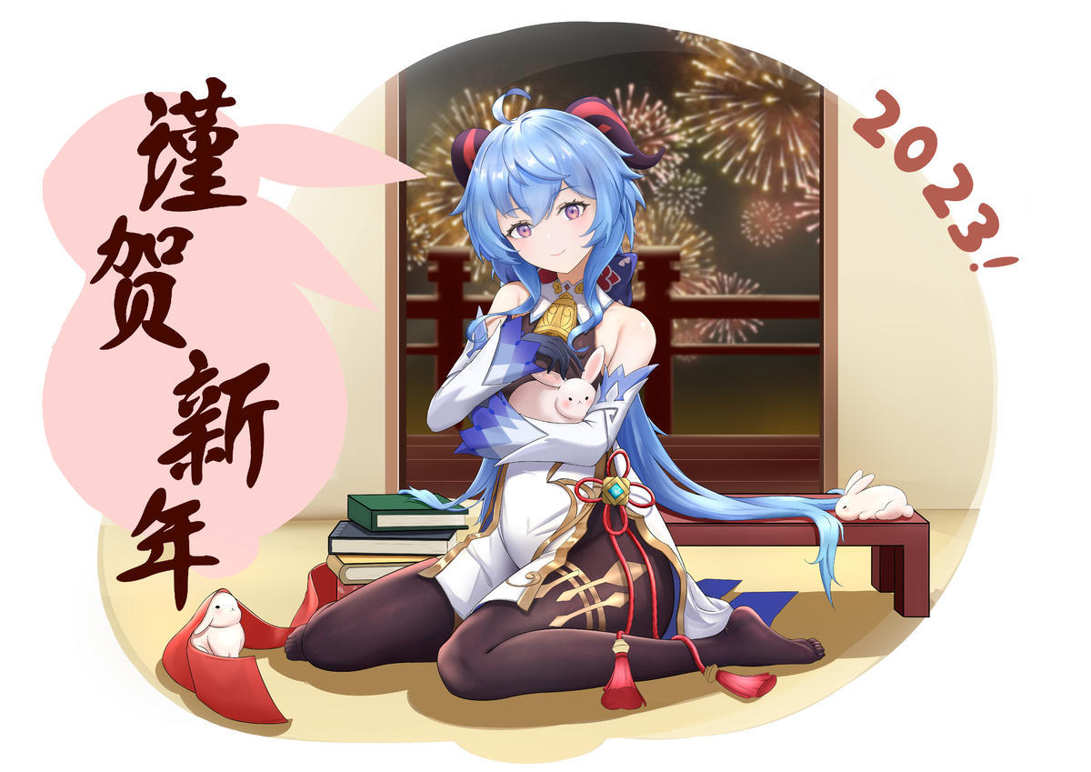 甘雨新年贺图！