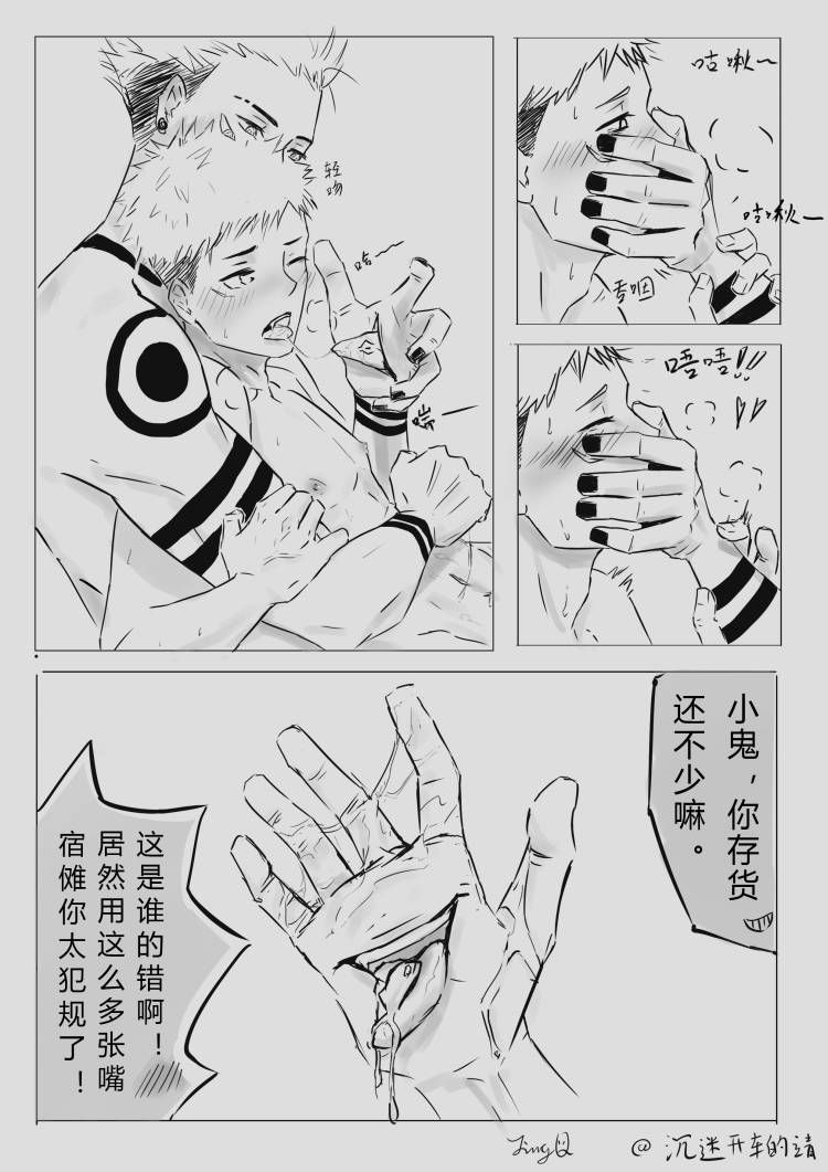 宿虎傻卵小条漫整合