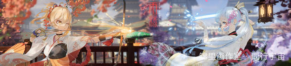 宵宫x绫华