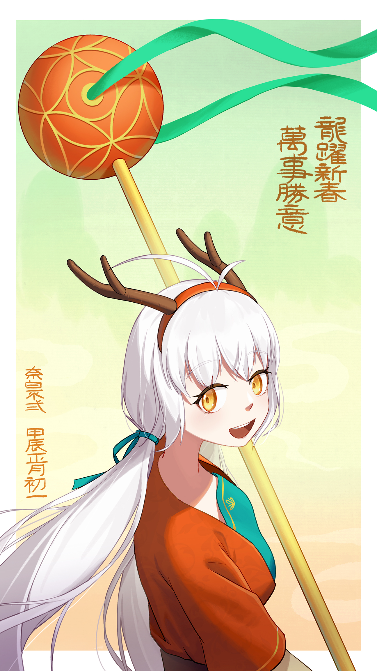 龙跃新春，万事胜意！