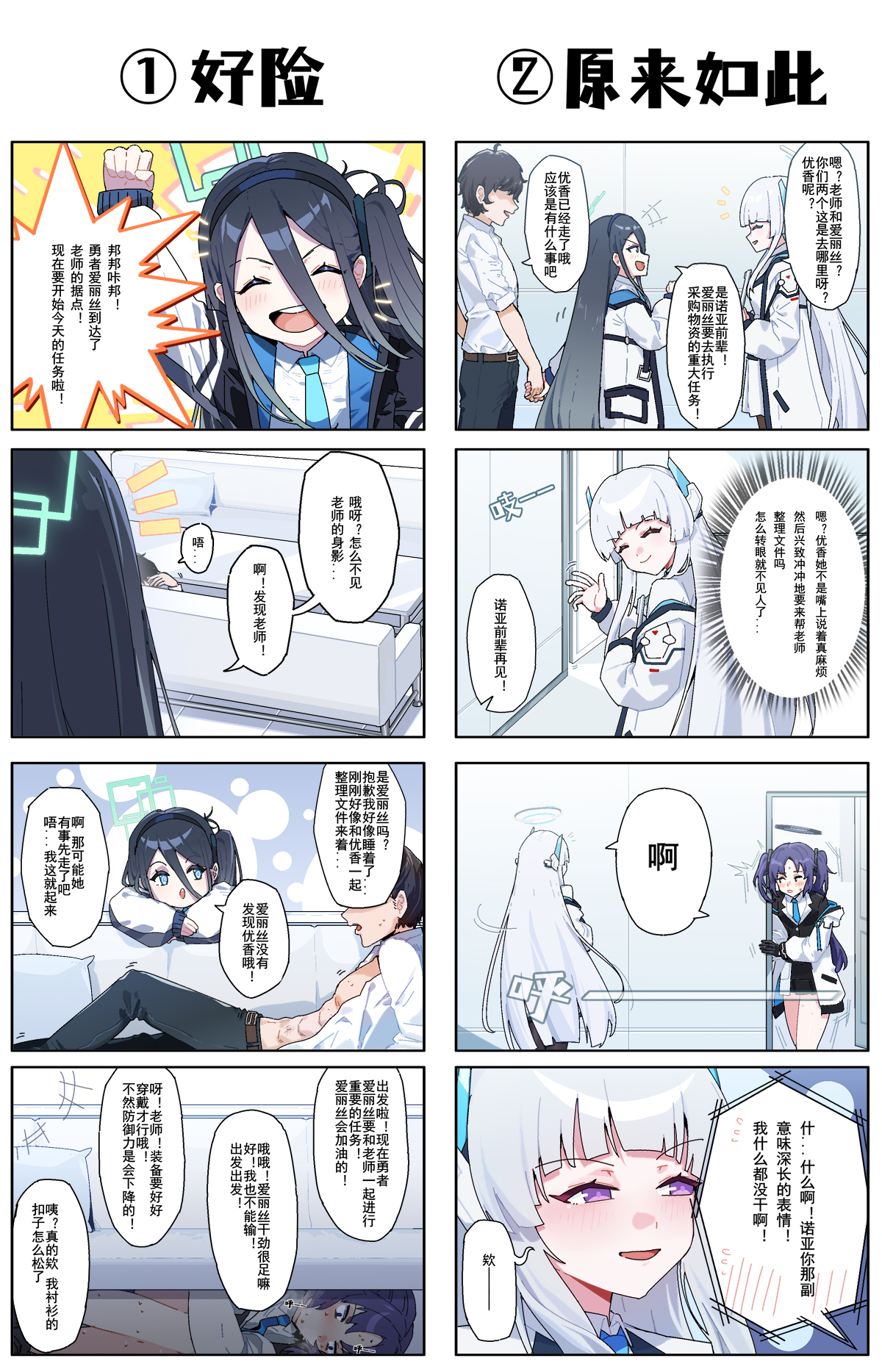 【ba小四格】优香篇~