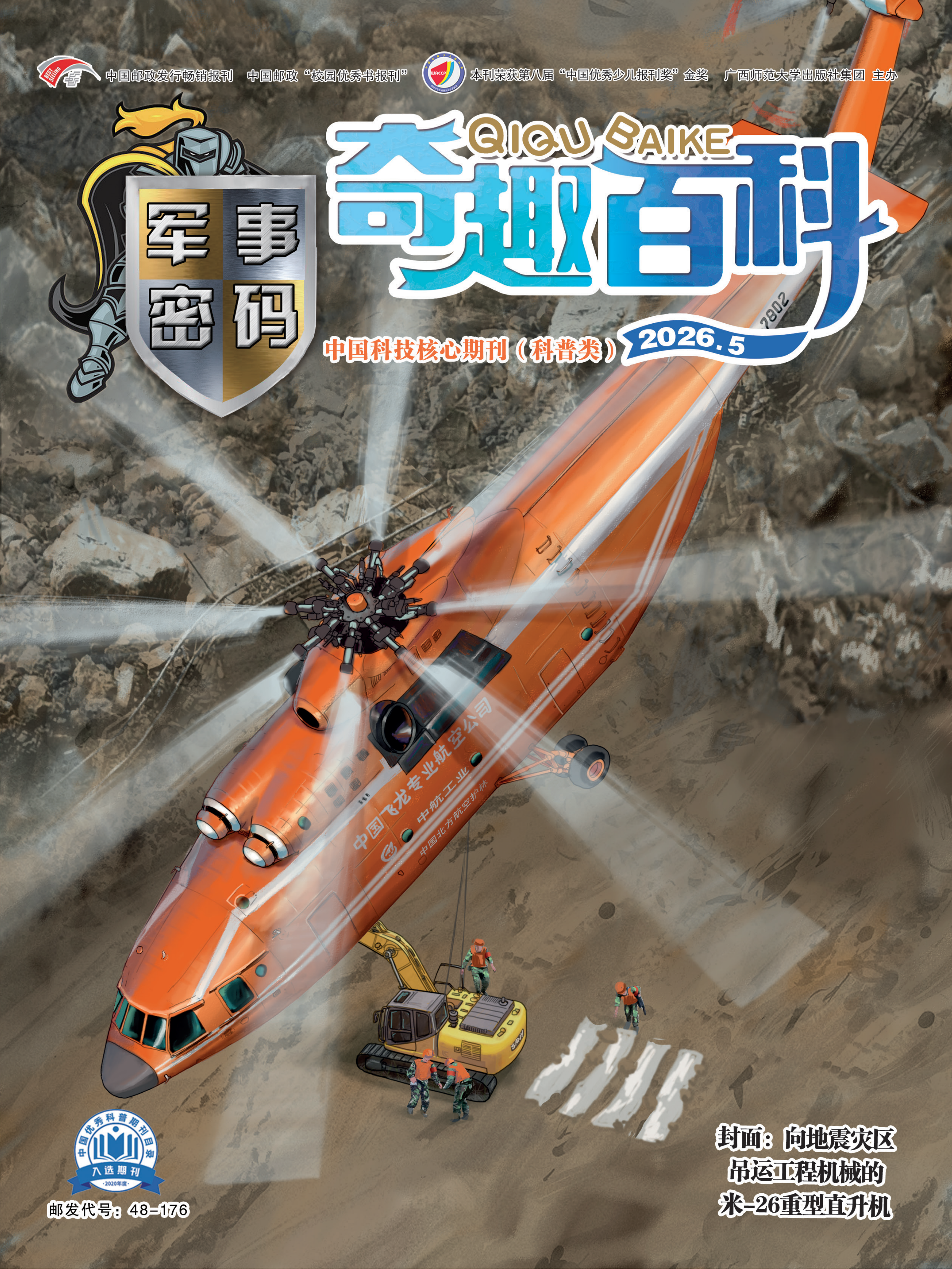 纪念 2008.5.12